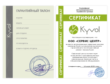 Сертификат Kyvol